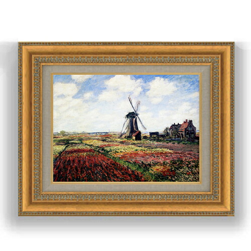 【油絵 直筆仕上げ】クロード・モネ チューリップ畑 F4 【額入り】 絵画 販売 4号 油彩 風景画 481×391mm 複製画 送料無料 プレゼント ギフト 開店祝い 開業祝い 退職祝い 新築祝い リビング 玄関 モダン 壁掛け