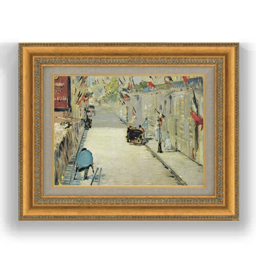 【油絵 直筆仕上げ】マネ 旗で飾られたモニエ街 F4 【額入り】 絵画 販売 4号 油彩 風景画 481×391mm 複製画 送料無料 プレゼント ギフト 開店祝い 開業祝い 退職祝い 新築祝い リビング 玄関 モダン 壁掛け