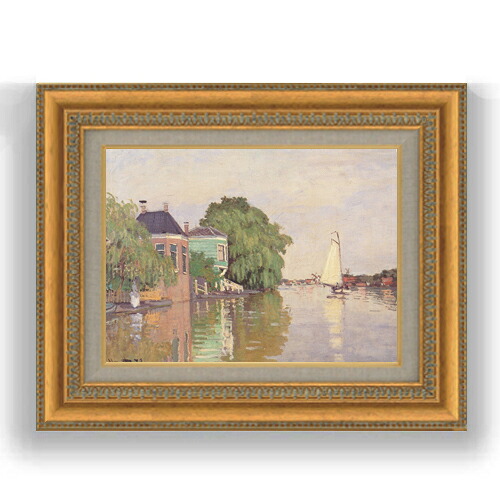 【油絵 直筆仕上げ】クロード・モネ ザーンダム F4 【額入り】 絵画 販売 4号 油彩 風景画 485&times;395mm 複製画 送料無料 プレゼント ギフト 開店祝い 開業祝い 退職祝い 新築祝い リビング 玄関 モダン 壁掛け｜絵画販売アートレスト