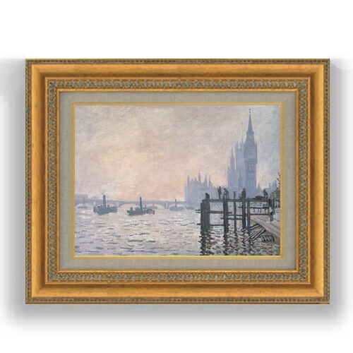 【油絵 直筆仕上げ】クロード・モネ テームズ川 F4 【額入り】 絵画 販売 4号 油彩 風景画 485&times;395mm 複製画 送料無料 プレゼント ギフト 開店祝い 開業祝い 退職祝い 新築祝い リビング 玄関 モダン 壁掛け｜絵画販売アートレスト