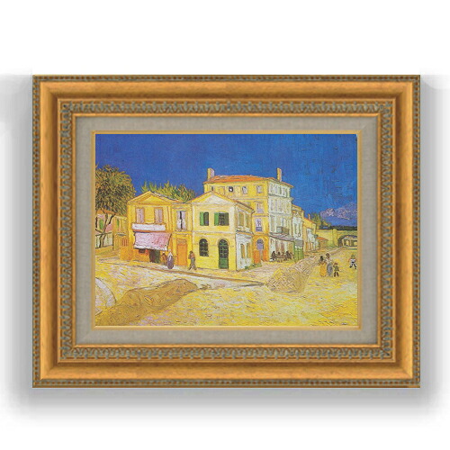 【油絵 直筆仕上げ】ゴッホ 黄色い家 F4 【額入り】 絵画 販売 4号 油彩 風景画 485&times;395mm 複製画 送料無料 プレゼント ギフト 開店祝い 開業祝い 退職祝い 新築祝い リビング 玄関 モダン 壁掛け｜絵画販売アートレスト