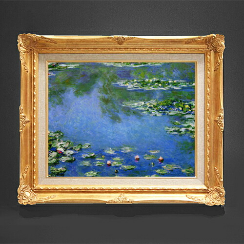【油絵 直筆仕上げ】クロード・モネ 睡蓮 （3） F6  【額入り】 絵画 販売  6号 油彩 風景画 552×461mm 複製画 送料無料 プレゼント ギフト 開店祝い 開業祝い 退職祝い 新築祝い リビング 玄関 モダン アートフレーム 壁掛け