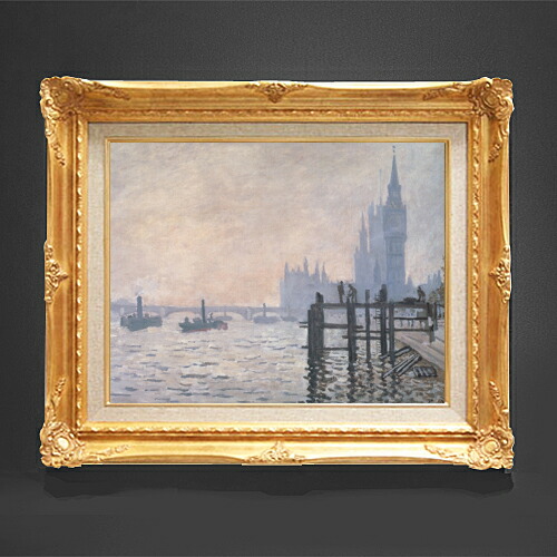 【油絵 直筆仕上げ】クロード・モネ テームズ川 F6 【アップグレード額縁】 絵画 販売 6号 油彩 風景画 552×461mm 複製画 送料無料 プレゼント ギフト 開店祝い 開業祝い 退職祝い 新築祝い リビング 玄関 アートフレーム 壁掛け 22,260円