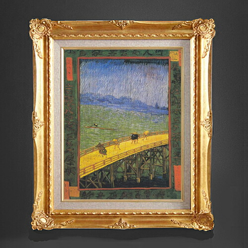 楽天市場】☆ 絵画 P10号 ゴッホ 「雨の橋」 複製画 額入り 世界の名画