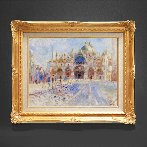 【油絵 直筆仕上げ】ルノワール The Piazza San Marco, Venice F6 【アップグレード額縁】 絵画 販売 6号 油彩 風景画 552×461mm 複製画 送料無料 プレゼント ギフト 開店祝い 開業祝い 退職祝い 新築祝い リビング 玄関 アートフレーム 壁掛け