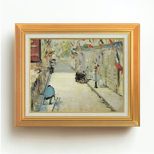 【油絵 直筆仕上げ】マネ 旗で飾られたモニエ街 F6 【アップグレード額】 絵画 販売 6号 油彩 風景画 558×467mm 複製画 送料無料 プレゼント ギフト 開店祝い 開業祝い 退職祝い 新築祝い リビング 玄関 モダン アートフレーム 壁掛け