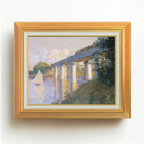 【油絵 直筆仕上げ】クロード・モネ アルジャントゥイユの鉄橋 F6 【アップグレード額】 絵画 販売 6号 油彩 風景画 558×467mm 複製画 送料無料 プレゼント ギフト 開店祝い 開業祝い 退職祝い 新築祝い リビング 玄関 モダン アートフレーム 壁掛け