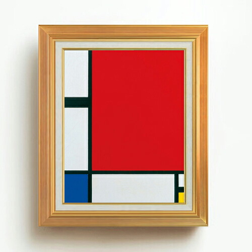【油絵 直筆仕上げ】ピート・モンドリアン Composition with Red, Blue and Yellow F6 【アップグレード額】 絵画 販売 6号 油彩 抽象画 558&times;467mm 複製画 送料無料 プレゼント ギフト 開店祝い 開業祝い 退職祝い 新築祝い リビング 玄関 モダン アートフレーム 壁掛け｜絵画販売アートレスト