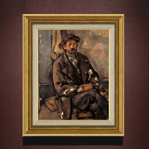 【油絵 直筆仕上げ】セザンヌ 座る農夫 F6 【アップグレード額】 絵画 販売 6号 油彩 人物画 558&times;467mm 複製画 送料無料 プレゼント ギフト 開店祝い 開業祝い 退職祝い 新築祝い リビング 玄関 モダン アートフレーム 壁掛け｜絵画販売アートレスト