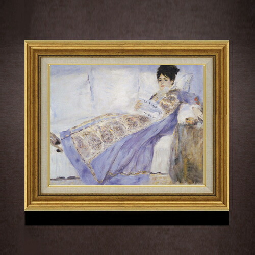 【油絵 直筆仕上げ】ルノワール 寝椅子の上のモネ夫人 F6 【アップグレード額】 絵画 販売 6号 油彩 人物画 558×467mm 複製画 送料無料 プレゼント ギフト 開店祝い 開業祝い 退職祝い 新築祝い リビング 玄関 モダン アートフレーム 壁掛け