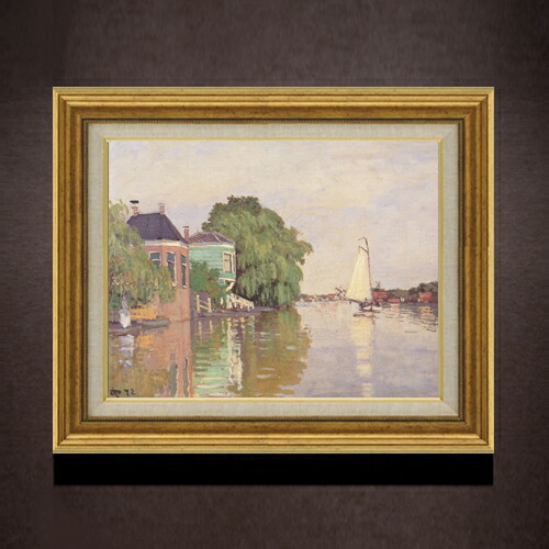 【油絵 直筆仕上げ】クロード・モネ ザーンダム F6 【アップグレード額】 絵画 販売 6号 油彩 風景画 558×467mm 複製画 送料無料 プレゼント ギフト 開店祝い 開業祝い 退職祝い 新築祝い リビング 玄関 モダン アートフレーム 壁掛け