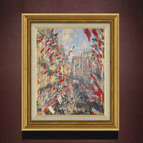 【油絵 直筆仕上げ】クロード・モネ モントルグイユ通り、1878年6月30日の祝日 F6 【アップグレード額】 絵画 販売 6号 油彩 風景画 558×467mm 複製画 送料無料 プレゼント ギフト 開店祝い 開業祝い 退職祝い 新築祝い リビング 玄関 モダン アートフレーム 壁掛け