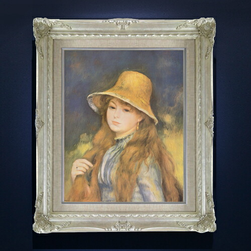 【油絵 直筆仕上げ】ルノワール 麦藁帽子の少女 F6 【アップグレード額縁】 絵画 販売 6号 油彩 人物画 552×461mm 複製画 送料無料 プレゼント ギフト 開店祝い 開業祝い 退職祝い 新築祝い リビング 玄関 アートフレーム 壁掛け