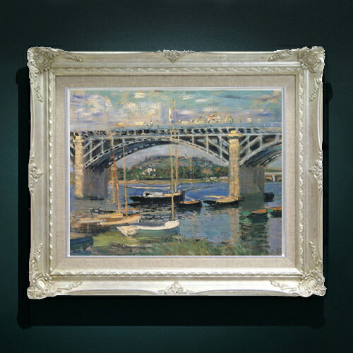 【油絵 直筆仕上げ】クロード・モネ アルジャントゥイユの橋３ F6 【アップグレード額縁】 絵画 販売 6号 油彩 風景画 552×461mm 複製画 送料無料 プレゼント ギフト 開店祝い 開業祝い 退職祝い 新築祝い リビング 玄関 アートフレーム 壁掛け