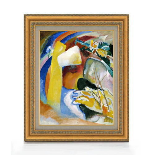 楽天市場】抽象画 カンディンスキー 「白の上に2」 J1-199 ワシリー