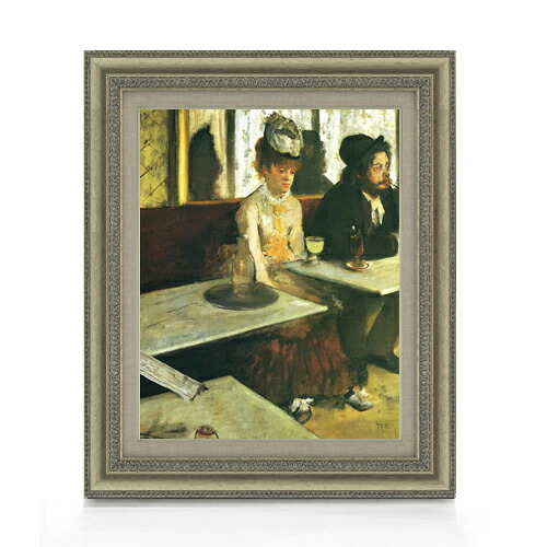 【油絵 直筆仕上げ】ドガ カフェにて F6 【額入り】 絵画 販売 6号 油彩 人物画 558×467mm 複製画 送料無料 プレゼント ギフト 開店祝い 開業祝い 退職祝い 新築祝い リビング 玄関 モダン アートフレーム 壁掛け|絵画販売アートレスト