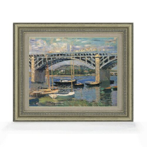 【油絵 直筆仕上げ】クロード・モネ アルジャントゥイユの橋3 F6 【額入り】 絵画 販売 6号 油彩 風景画 558×467mm 複製画 送料無料 プレゼント ギフト 開店祝い 開業祝い 退職祝い 新築祝い リビング 玄関 モダン アートフレーム 壁掛け|絵画販売アートレスト