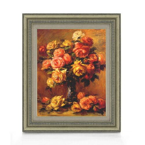 【油絵 直筆仕上げ】ルノワール バラの花瓶(2) F6 【額入り】 絵画 販売 6号 油彩 静物画 558×467mm 複製画 送料無料 プレゼント ギフト 開店祝い 開業祝い 退職祝い 新築祝い リビング 玄関 モダン アートフレーム 壁掛け|絵画販売アートレスト