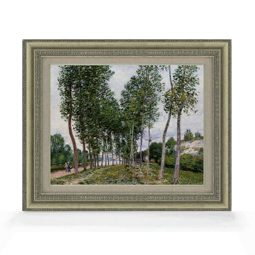 【油絵 直筆仕上げ】シスレー ポプラの並木道 F6 【額入り】 絵画 販売 6号 油彩 風景画 558&times;467mm 複製画 送料無料 プレゼント ギフト 開店祝い 開業祝い 退職祝い 新築祝い リビング 玄関 モダン アートフレーム 壁掛け｜絵画販売アートレスト