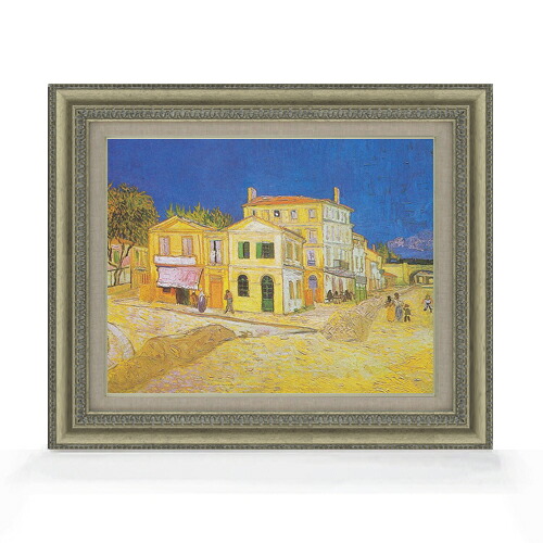 【油絵 直筆仕上げ】ゴッホ 黄色い家 F6 【額入り】 絵画 販売 6号 油彩 風景画 558&times;467mm 複製画 送料無料 プレゼント ギフト 開店祝い 開業祝い 退職祝い 新築祝い リビング 玄関 モダン アートフレーム 壁掛け｜絵画販売アートレスト