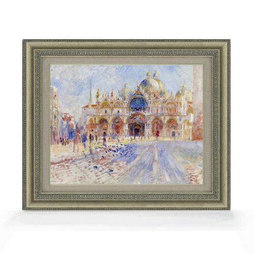 【油絵 直筆仕上げ】ルノワール The Piazza San Marco, Venice F6 【額入り】 絵画 販売 6号 油彩 風景画 558×467mm 複製画 送料無料 プレゼント ギフト 開店祝い 開業祝い 退職祝い 新築祝い リビング 玄関 モダン アートフレーム 壁掛け|絵画販売アートレスト