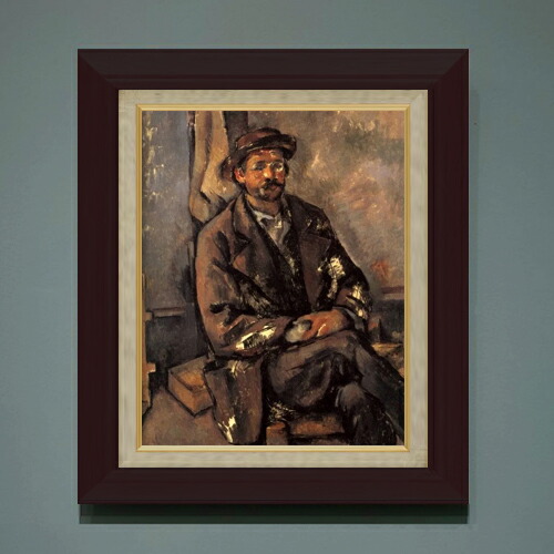 【油絵 直筆仕上げ】セザンヌ 座る農夫 F6 【額入り】 絵画 販売 6号 油彩 人物画 556×465mm 複製画 送料無料 プレゼント ギフト 開店祝い 開業祝い 退職祝い 新築祝い リビング 玄関 モダン アートフレーム 壁掛け