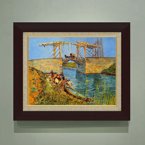 【油絵 直筆仕上げ】ゴッホ アルルのはね橋 F6 【額入り】 絵画 販売 6号 油彩 風景画 556×465mm 複製画 送料無料 プレゼント ギフト 開店祝い 開業祝い 退職祝い 新築祝い リビング 玄関 モダン アートフレーム 壁掛け