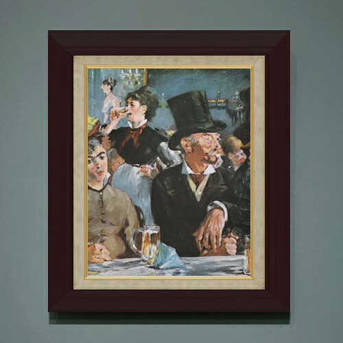 【油絵 直筆仕上げ】マネ カフェにて(2) F6 【額入り】 絵画 販売 6号 油彩 人物画 556×465mm 複製画 送料無料 プレゼント ギフト 開店祝い 開業祝い 退職祝い 新築祝い リビング 玄関 モダン アートフレーム 壁掛け|絵画販売アートレスト