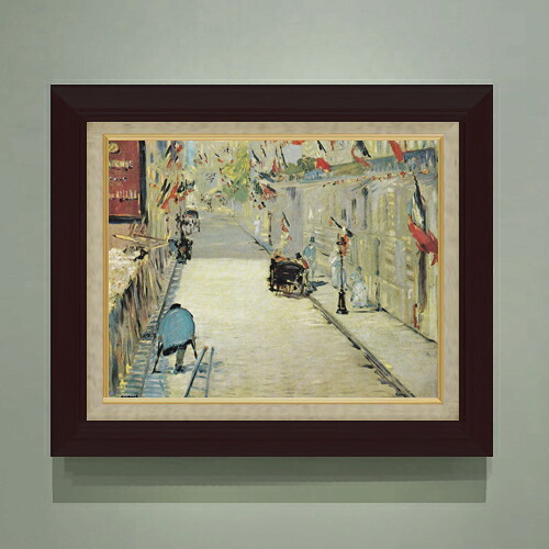 【油絵 直筆仕上げ】マネ 旗で飾られたモニエ街 F6 【額入り】 絵画 販売 6号 油彩 風景画 556×465mm 複製画 送料無料 プレゼント ギフト 開店祝い 開業祝い 退職祝い 新築祝い リビング 玄関 モダン アートフレーム 壁掛け|絵画販売アートレスト