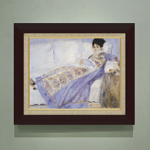 【油絵 直筆仕上げ】ルノワール 寝椅子の上のモネ夫人 F6 【額入り】 絵画 販売 6号 油彩 人物画 556&times;465mm 複製画 送料無料 プレゼント ギフト 開店祝い 開業祝い 退職祝い 新築祝い リビング 玄関 モダン アートフレーム 壁掛け｜絵画販売アートレスト