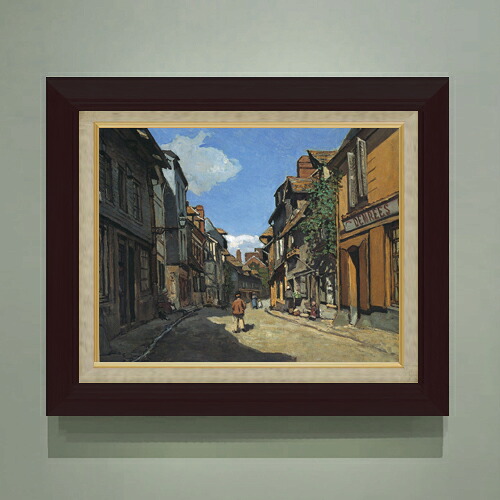 【油絵 直筆仕上げ】クロード・モネ オンフルールのラ・バヴォル通り F6 【額入り】 絵画 販売 6号 油彩 風景画 556×465mm 複製画 送料無料 プレゼント ギフト 開店祝い 開業祝い 退職祝い 新築祝い リビング 玄関 モダン アートフレーム 壁掛け