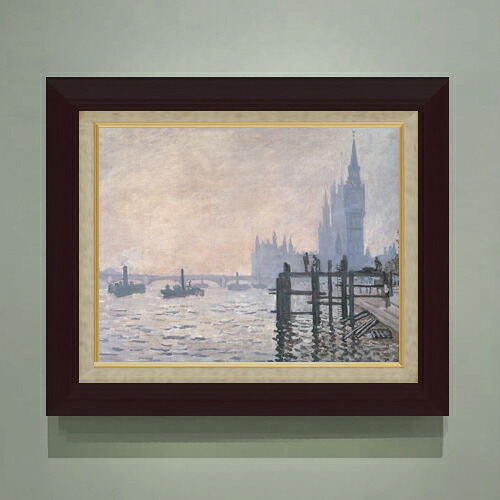 【油絵 直筆仕上げ】クロード・モネ テームズ川 F6 【額入り】 絵画 販売 6号 油彩 風景画 556&times;465mm 複製画 送料無料 プレゼント ギフト 開店祝い 開業祝い 退職祝い 新築祝い リビング 玄関 モダン アートフレーム 壁掛け｜絵画販売アートレスト 21,754円