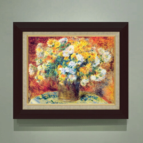 【油絵 直筆仕上げ】ルノワール Chrysan the mums F6 【額入り】 絵画 販売 6号 油彩 静物画 556×465mm 複製画 送料無料 プレゼント ギフト 開店祝い 開業祝い 退職祝い 新築祝い リビング 玄関 モダン アートフレーム 壁掛け|絵画販売アートレスト