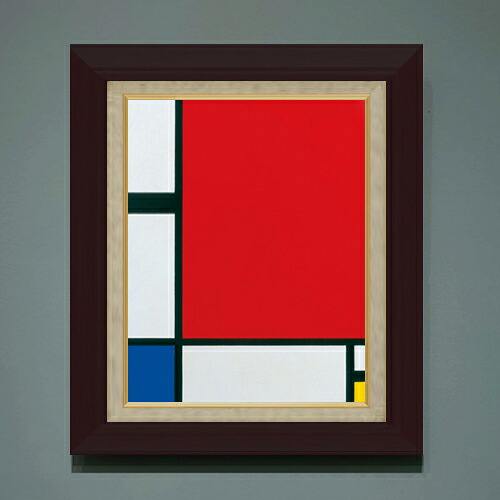 【油絵 直筆仕上げ】ピート・モンドリアン Composition with Red, Blue and Yellow F6 【額入り】 絵画 販売 6号 油彩 抽象画 556&times;465mm 複製画 送料無料 プレゼント ギフト 開店祝い 開業祝い 退職祝い 新築祝い リビング 玄関 モダン アートフレーム 壁掛け｜絵画販売アートレスト