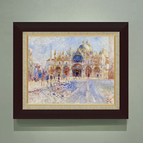 【油絵 直筆仕上げ】ルノワール The Piazza San Marco, Venice F6 【額入り】 絵画 販売 6号 油彩 風景画 556×465mm 複製画 送料無料 プレゼント ギフト 開店祝い 開業祝い 退職祝い 新築祝い リビング 玄関 モダン アートフレーム 壁掛け