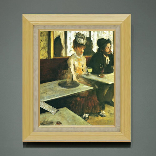【油絵 直筆仕上げ】ドガ カフェにて F6 【額入り】 絵画 販売 6号 油彩 人物画 556×465mm 複製画 送料無料 プレゼント ギフト 開店祝い 開業祝い 退職祝い 新築祝い リビング 玄関 モダン アートフレーム 壁掛け
