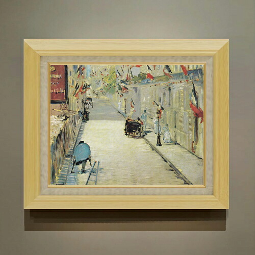 【油絵 直筆仕上げ】マネ 旗で飾られたモニエ街 F6 【額入り】 絵画 販売 6号 油彩 風景画 556&times;465mm 複製画 送料無料 プレゼント ギフト 開店祝い 開業祝い 退職祝い 新築祝い リビング 玄関 モダン アートフレーム 壁掛け｜絵画販売アートレスト