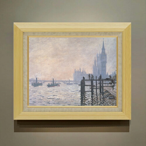 【油絵 直筆仕上げ】クロード・モネ テームズ川 F6 【額入り】 絵画 販売 6号 油彩 風景画 556×465mm 複製画 送料無料 プレゼント ギフト 開店祝い 開業祝い 退職祝い 新築祝い リビング 玄関 モダン アートフレーム 壁掛け|絵画販売アートレスト