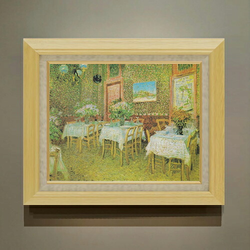 【油絵 直筆仕上げ】ゴッホ レストランの中 F6 【額入り】 絵画 販売 6号 油彩 風景画 556×465mm 複製画 送料無料 プレゼント ギフト 開店祝い 開業祝い 退職祝い 新築祝い リビング 玄関 モダン アートフレーム 壁掛け|絵画販売アートレスト
