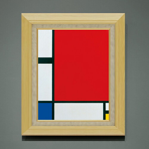 【油絵 直筆仕上げ】ピート・モンドリアン Composition with Red, Blue and Yellow F6 【額入り】 絵画 販売 6号 油彩 抽象画 556×465mm 複製画 送料無料 プレゼント ギフト 開店祝い 開業祝い 退職祝い 新築祝い リビング 玄関 モダン アートフレーム 壁掛け