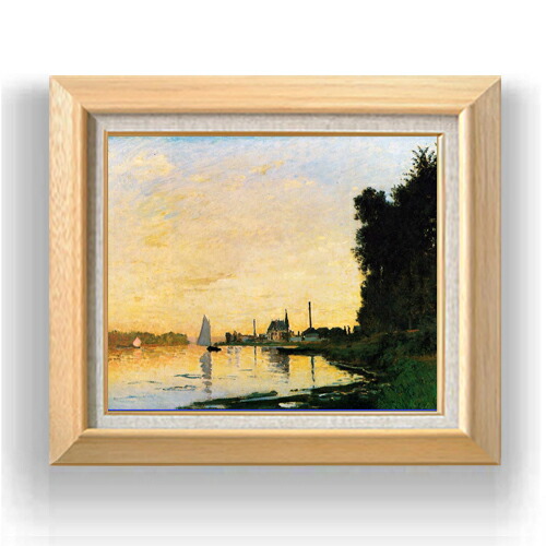 【油絵 直筆仕上げ】クロード・モネ Argenteuil, Late Afternoon F8 【額入り】 絵画 販売 8号 油彩 風景画 600×526mm 複製画 送料無料 プレゼント ギフト 開店祝い 開業祝い 退職祝い 新築祝い リビング 玄関 モダン アートフレーム 壁掛け