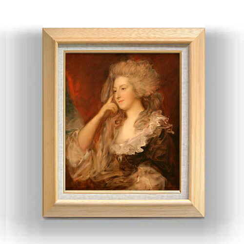 【油絵 直筆仕上げ】トマス・ゲインズバラ フィッツハーバート夫人 F8 【額入り】 絵画 販売 8号 油彩 風景画 600×526mm 複製画 送料無料 プレゼント ギフト 開店祝い 開業祝い 退職祝い 新築祝い リビング 玄関 モダン アートフレーム 壁掛け