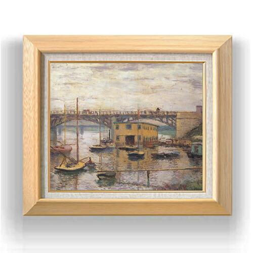 【油絵 直筆仕上げ】クロード・モネ アルジャントゥイユの橋、曇り日 F8 【額入り】 絵画 販売 8号 油彩 風景画 600×526mm 複製画 送料無料 プレゼント ギフト 開店祝い 開業祝い 退職祝い 新築祝い リビング 玄関 モダン アートフレーム 壁掛け 27,335円