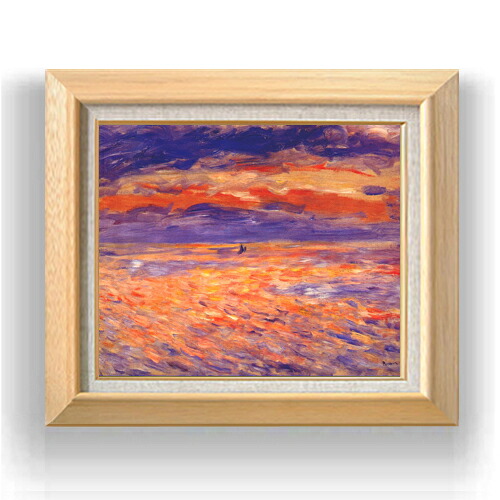 【油絵 直筆仕上げ】ルノワール 海の夕日 F8 【額入り】 絵画 販売 8号 油彩 風景画 600×526mm 複製画 送料無料 プレゼント ギフト 開店祝い 開業祝い 退職祝い 新築祝い リビング 玄関 モダン アートフレーム 壁掛け