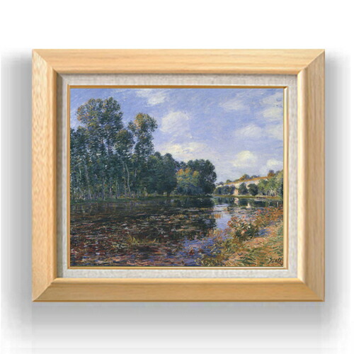 【油絵 直筆仕上げ】シスレー ロワン、川の畔 F8 【額入り】 絵画 販売 8号 油彩 風景画 600×526mm 複製画 送料無料 プレゼント ギフト 開店祝い 開業祝い 退職祝い 新築祝い リビング 玄関 モダン アートフレーム 壁掛け