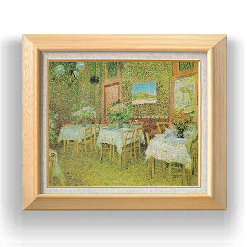 【油絵 直筆仕上げ】ゴッホ レストランの中 F8 【額入り】 絵画 販売 8号 油彩 風景画 600×526mm 複製画 送料無料 プレゼント ギフト 開店祝い 開業祝い 退職祝い 新築祝い リビング 玄関 モダン アートフレーム 壁掛け