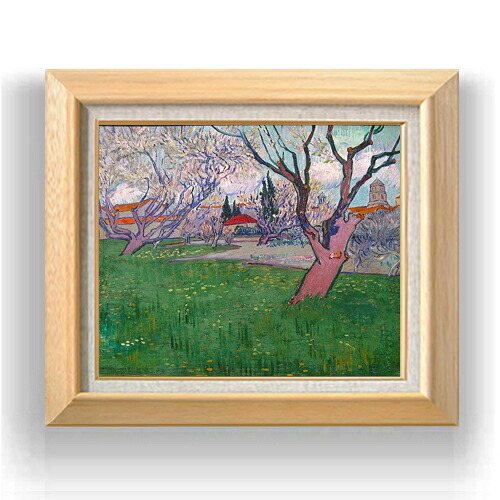 【油絵 直筆仕上げ】ゴッホ 花咲く木々のあるアルルの眺め F8 【額入り】 絵画 販売 8号 油彩 風景画 600×526mm 複製画 送料無料 プレゼント ギフト 開店祝い 開業祝い 退職祝い 新築祝い リビング 玄関 モダン アートフレーム 壁掛け