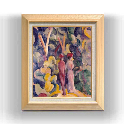 【油絵 直筆仕上げ】アウグスト・マッケ Couple on the Forest Track F8 【額入り】 絵画 販売 8号 油彩 抽象画 600×526mm 複製画 送料無料 プレゼント ギフト 開店祝い 開業祝い 退職祝い 新築祝い リビング 玄関 モダン アートフレーム 壁掛け