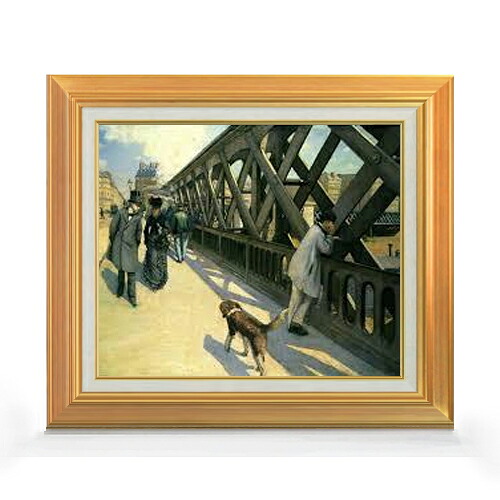 【油絵 直筆仕上げ】カイユボット ヨーロッパ橋 F8 【アップグレード額】 絵画 販売 8号 油彩 風景画 592×518mm 複製画 送料無料 プレゼント ギフト 開店祝い 開業祝い 退職祝い 新築祝い リビング 玄関 モダン アートフレーム 壁掛け|絵画販売アートレスト