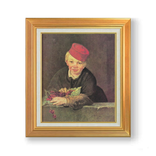 【油絵 直筆仕上げ】マネ さくらんぼを持った少年 F8 【アップグレード額】 絵画 販売 8号 油彩 風景画 592×518mm 複製画 送料無料 プレゼント ギフト 開店祝い 開業祝い 退職祝い 新築祝い リビング 玄関 モダン アートフレーム 壁掛け|絵画販売アートレスト